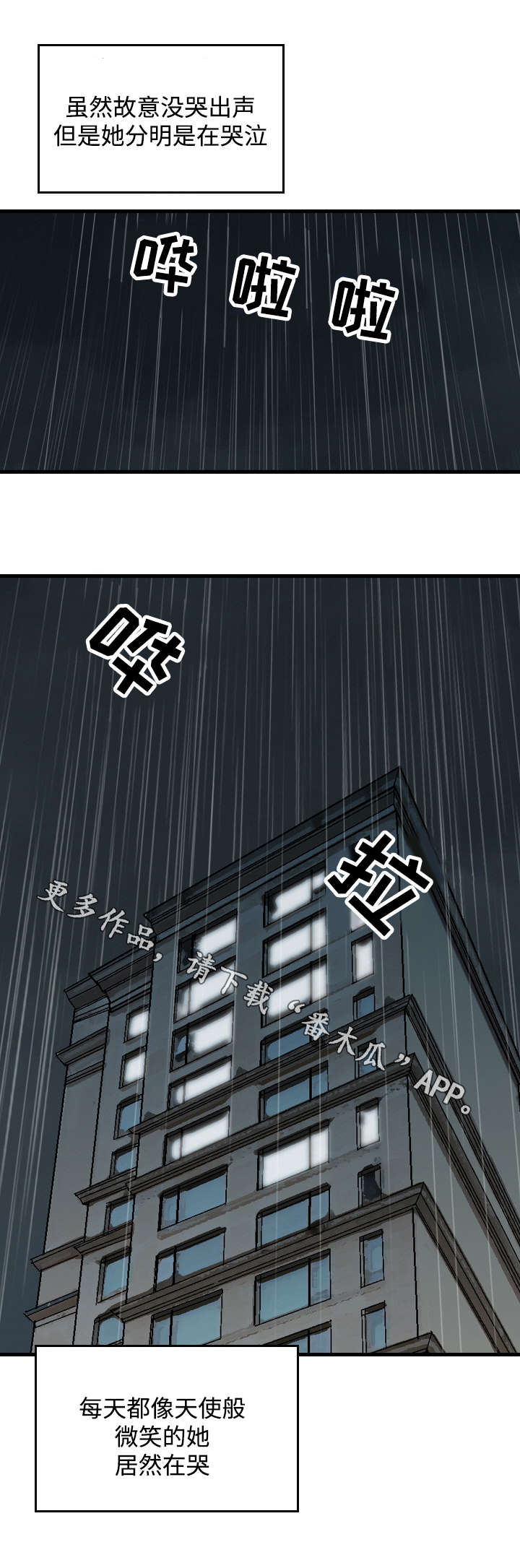 骤富漫画,第29章：生气2图