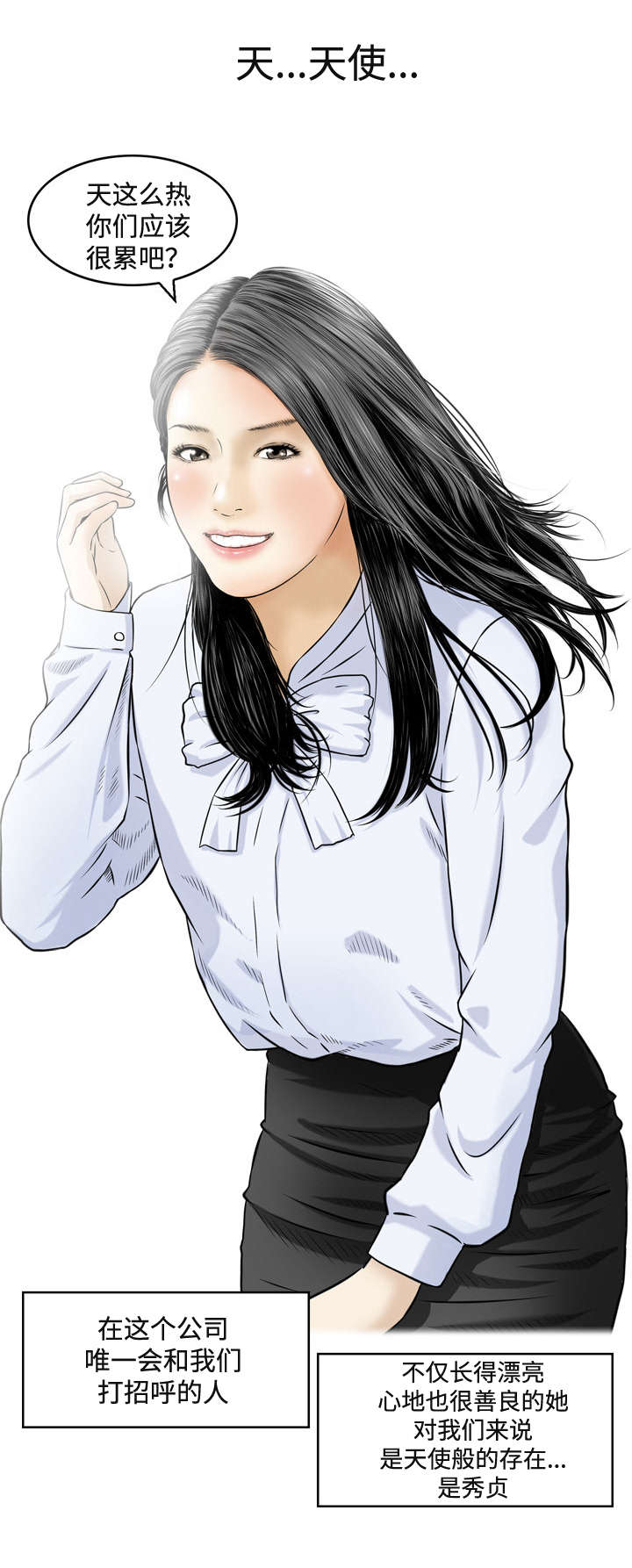 骤富漫画,第1章：打招呼1图