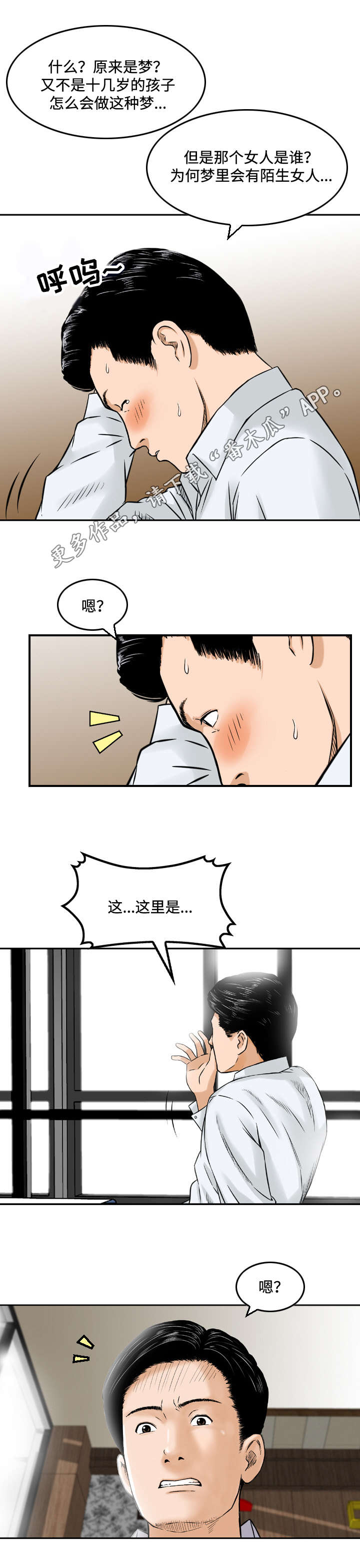 骤富漫画,第12章：尝试2图