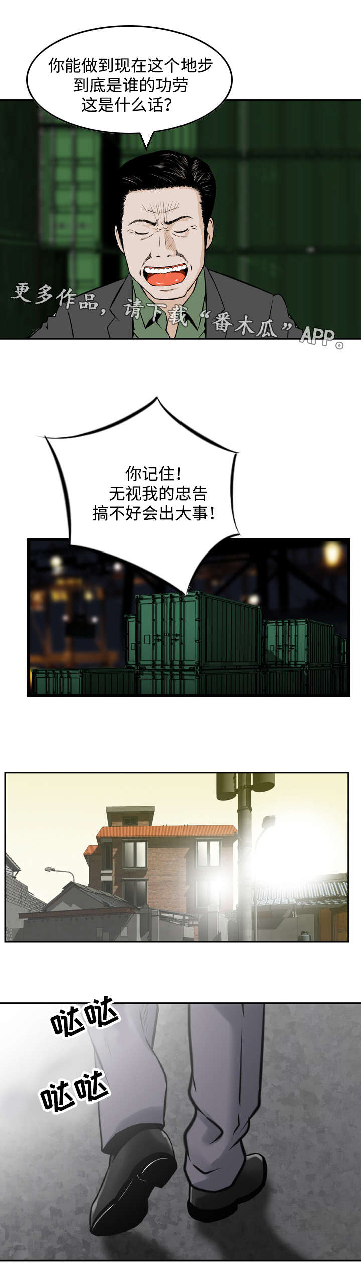 骤富漫画,第47章：分道扬镳1图