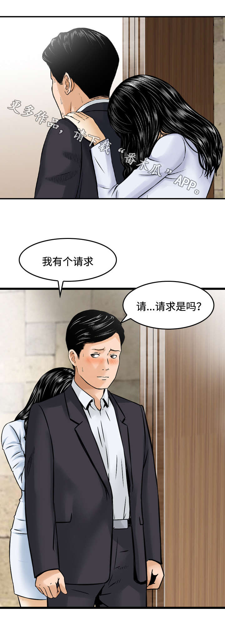 骤富漫画,第29章：生气2图