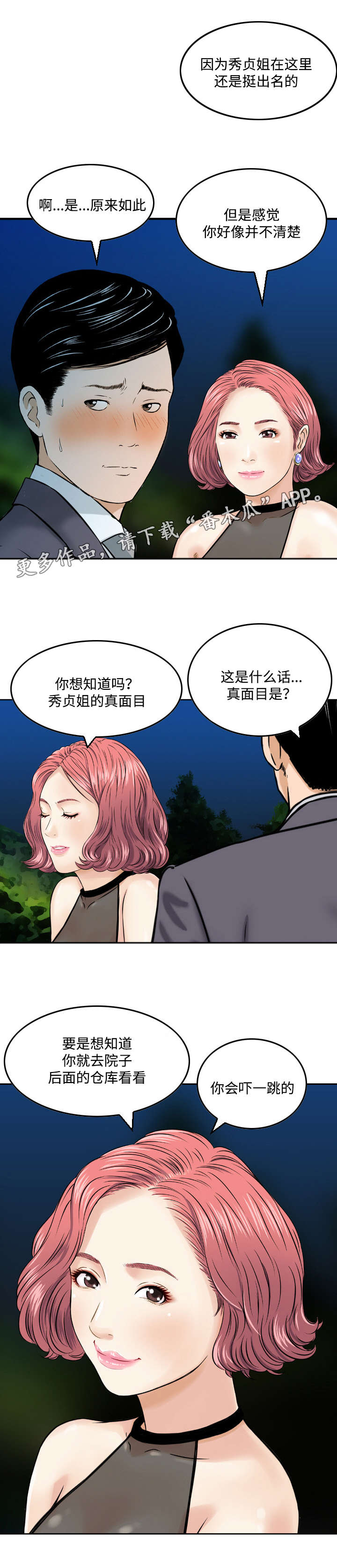 骤富漫画,第10章：了解2图