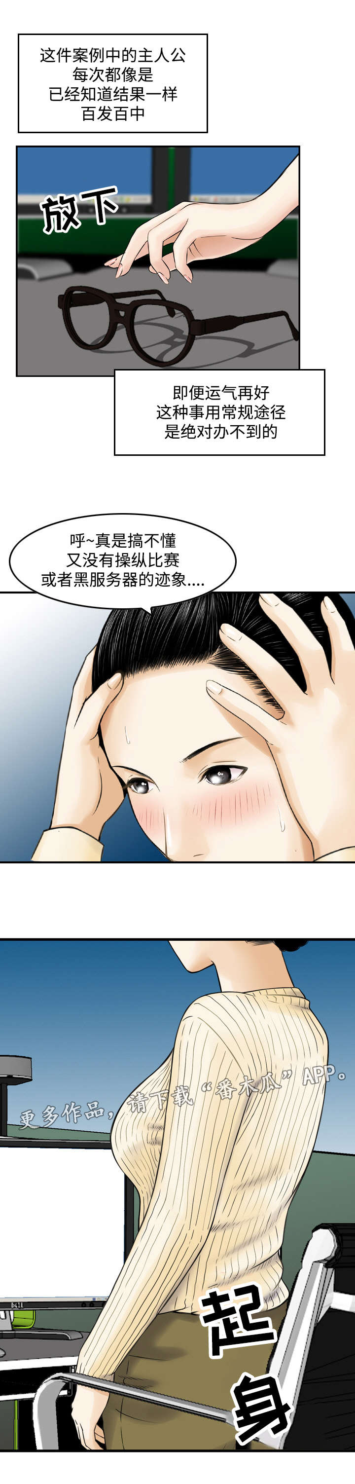 骤富漫画,第25章：预测2图