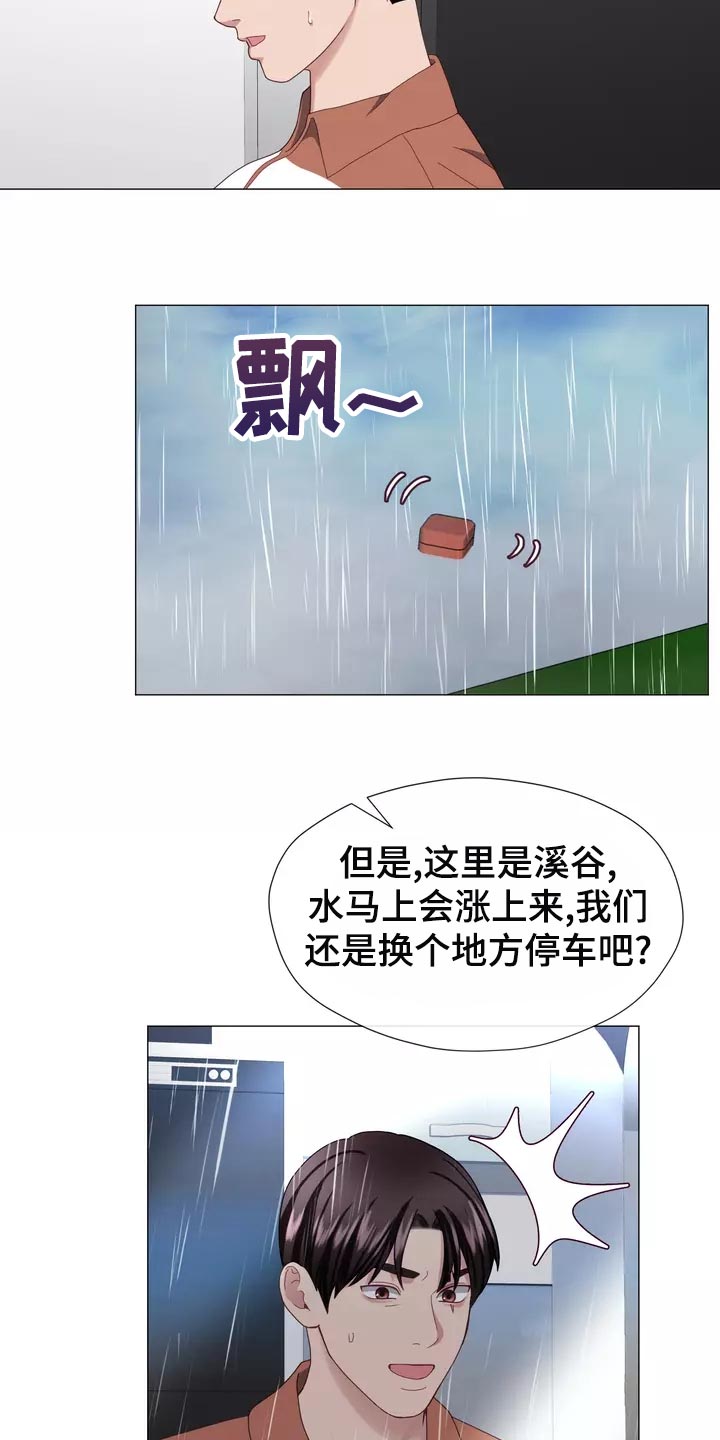 哥哥的孩子怎么称呼漫画,第44章：我去去就来2图