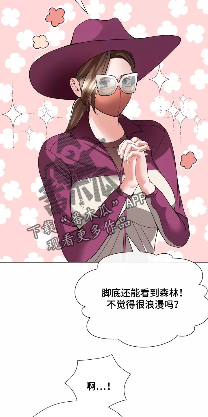 哥哥家的儿子叫什么?漫画,第23章：恐高症2图