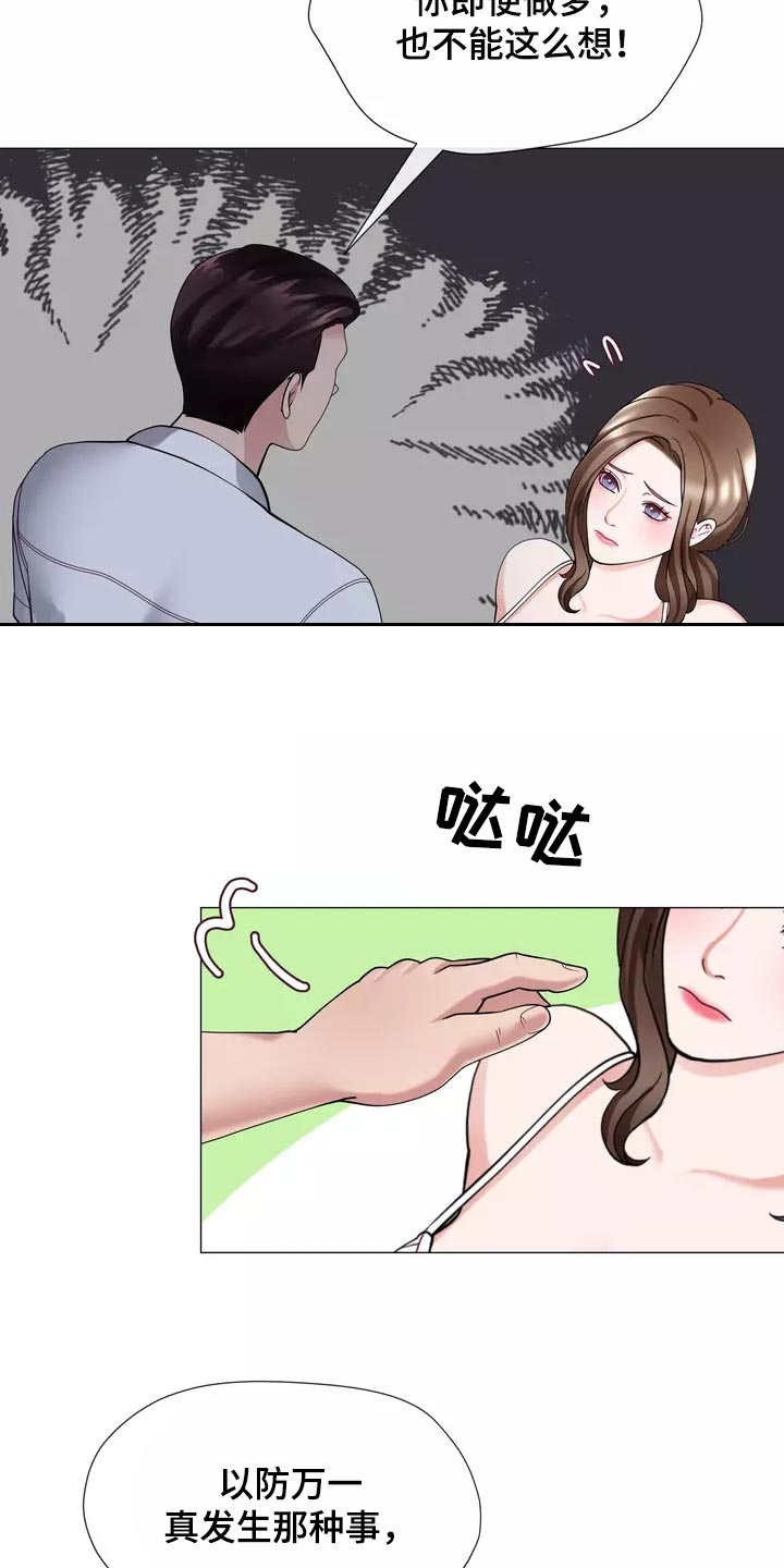 哥哥的家庭称谓漫画,第40章：说不定你会后悔2图