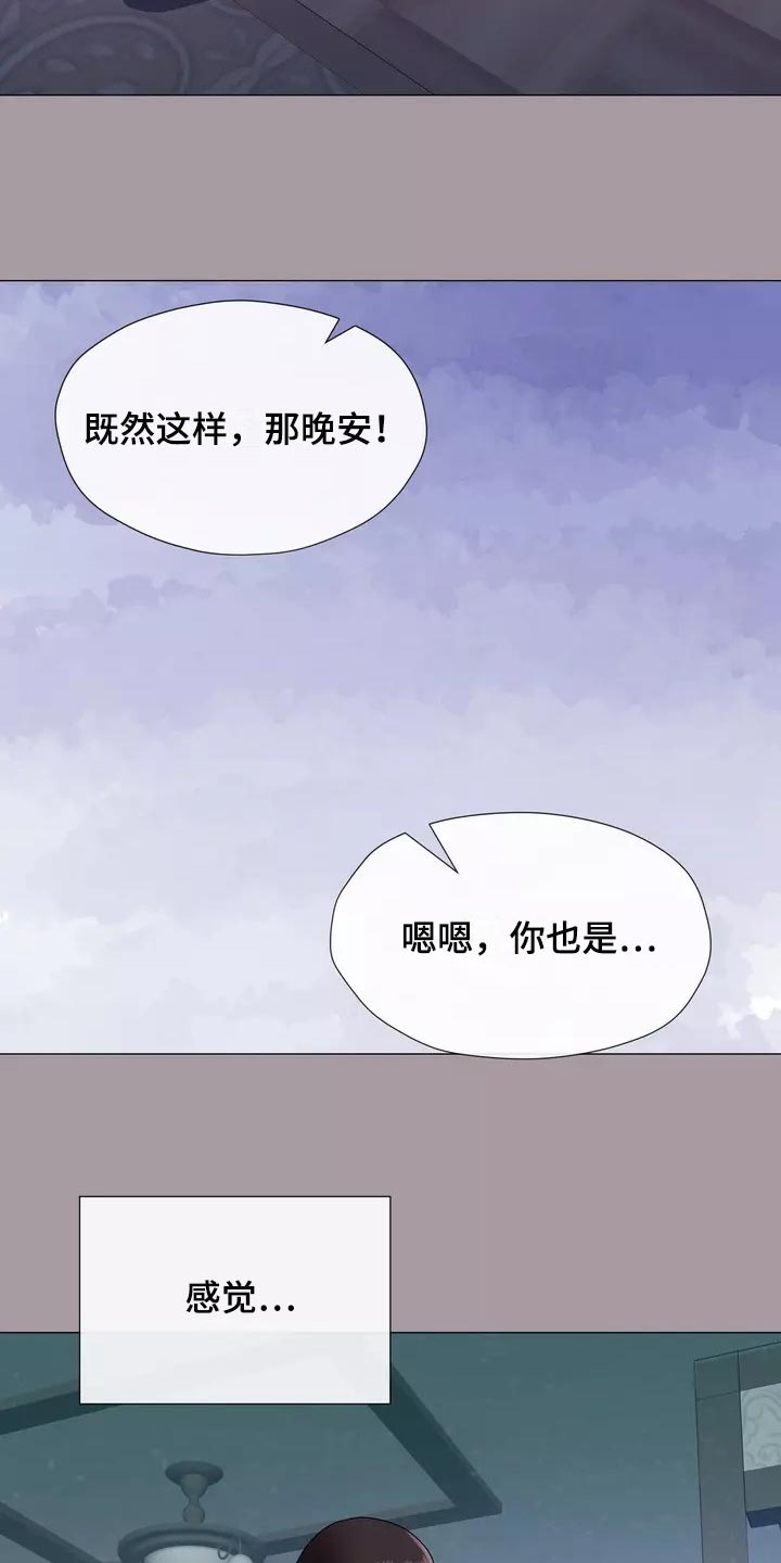 哥哥的儿子是外甥还是侄子漫画,第31章：过意不去啊2图