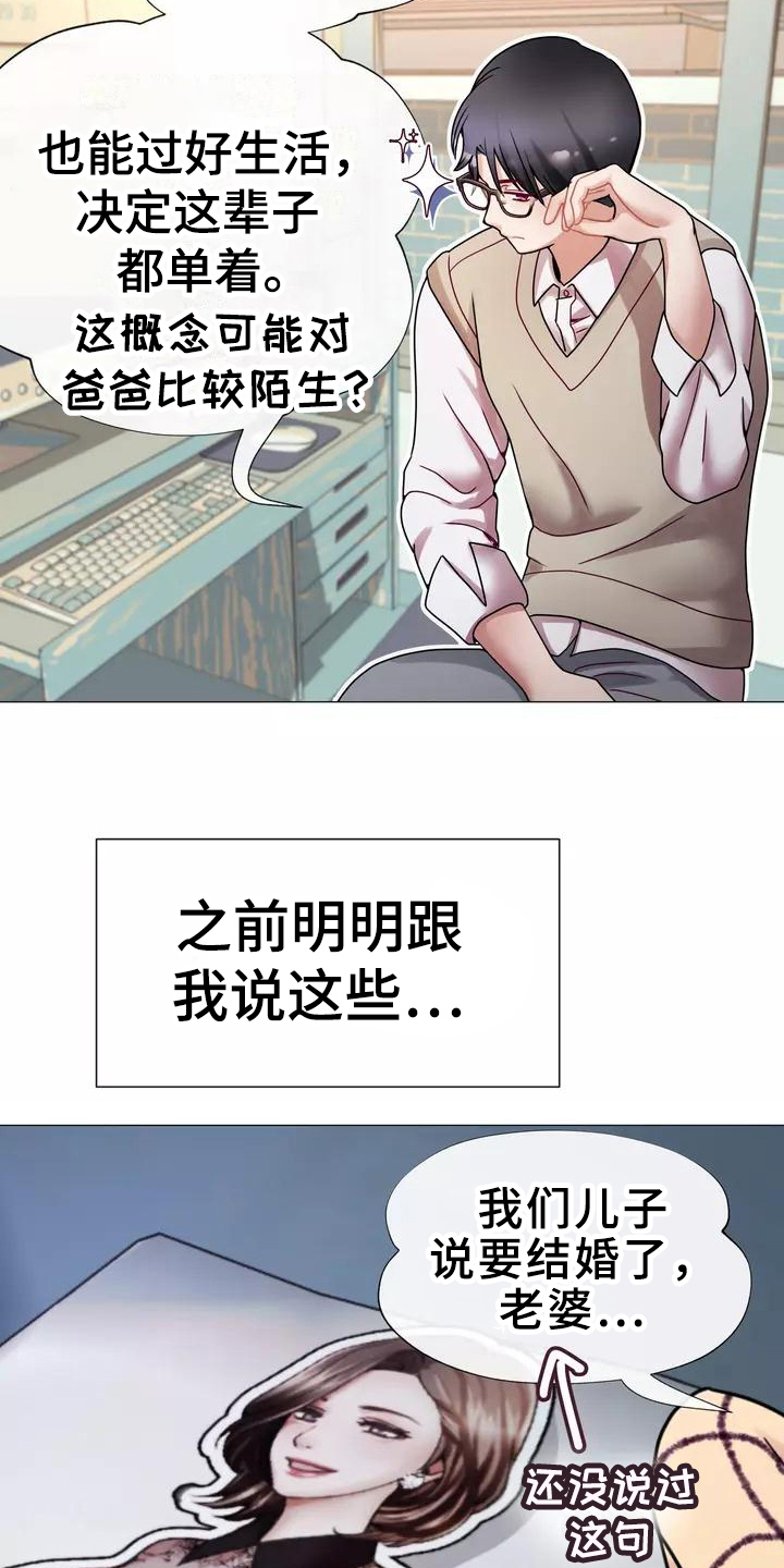 哥哥家人和你说谢谢该怎么回答漫画,第3章：梦2图