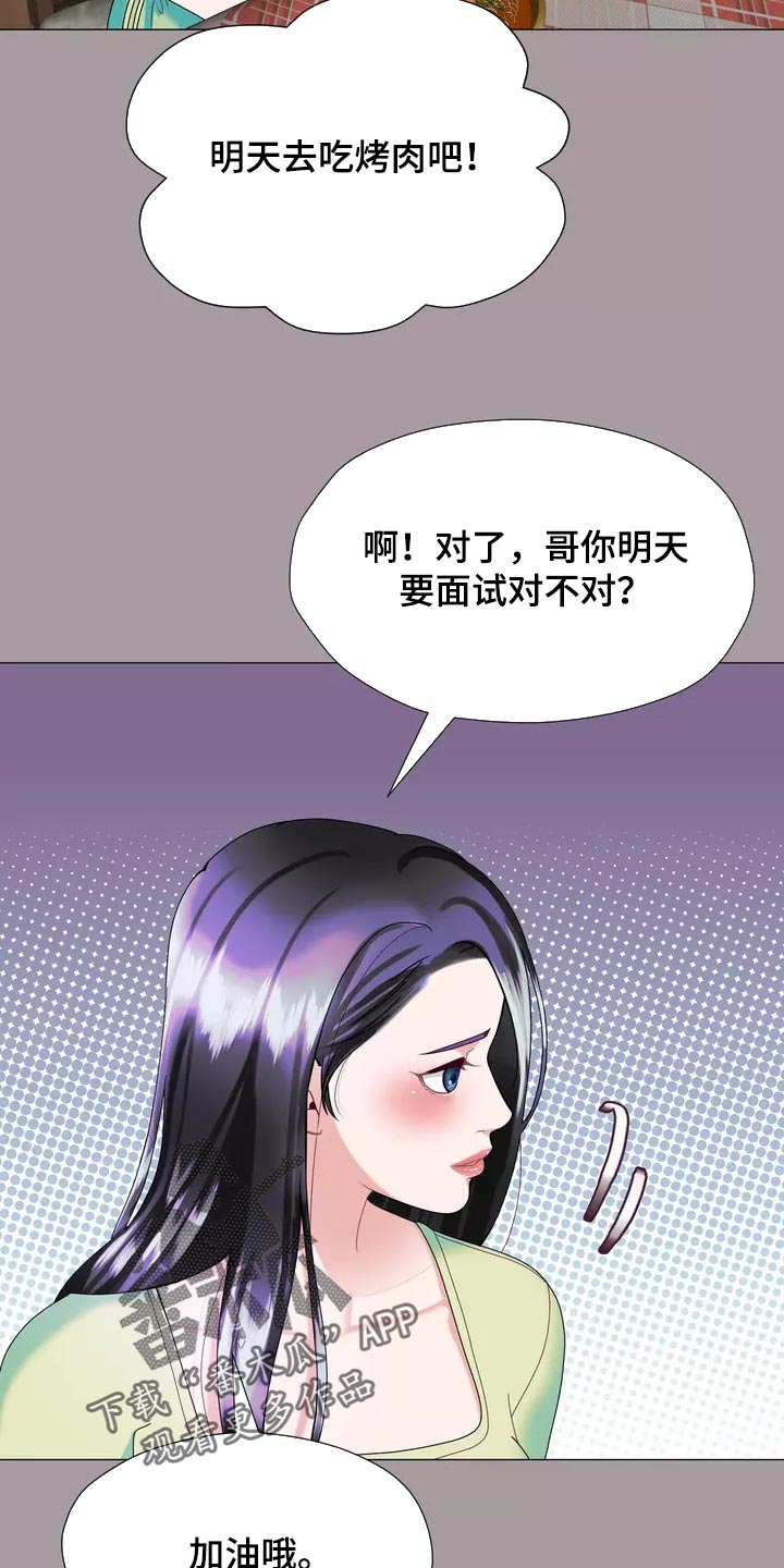 大哥的家人漫画,第33章：绑架2图