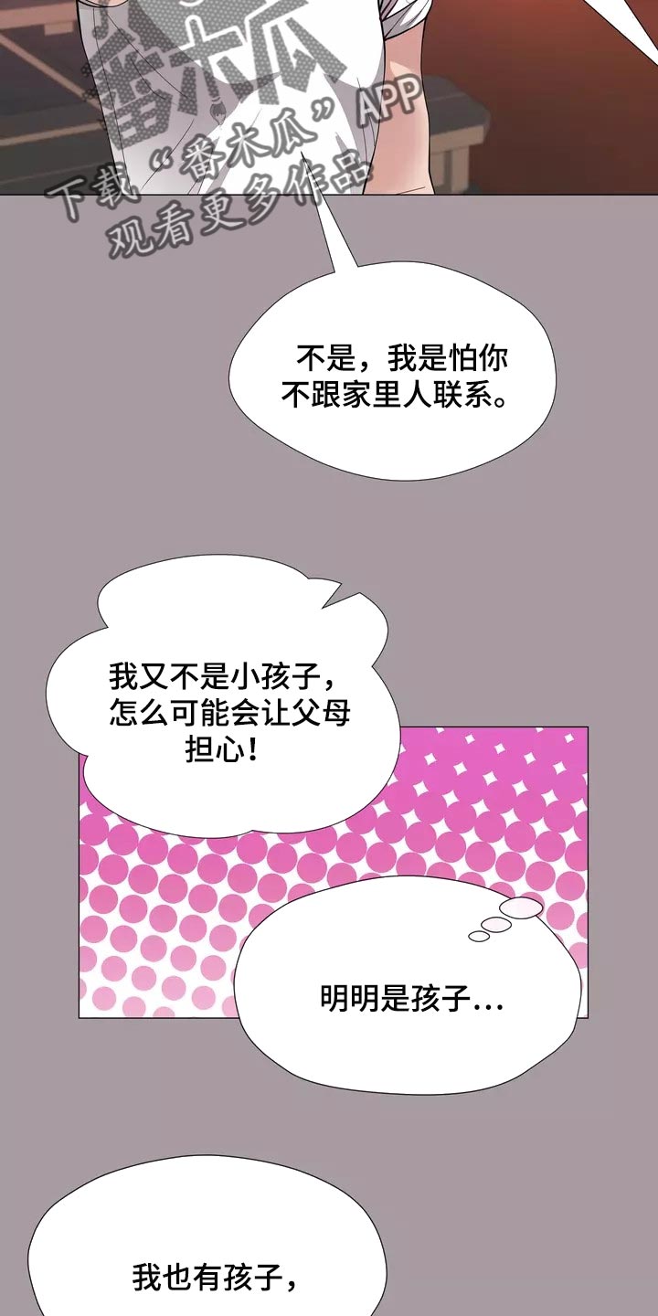 哥哥的儿子是外甥还是侄子漫画,第29章：我喜欢的哥哥1图