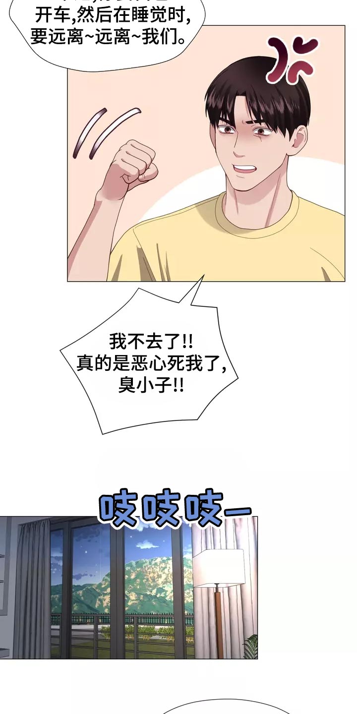 哥哥的白月光漫画,第42章：保持距离2图