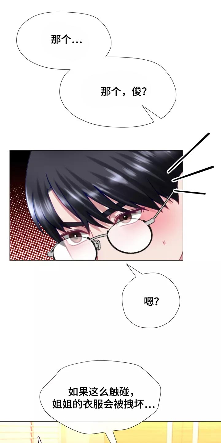 哥哥家人称呼漫画,第38章：填补1图