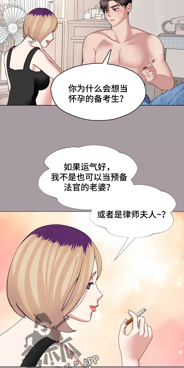 哥哥的家里已有老婆完整版漫画,第27章：大傻瓜1图