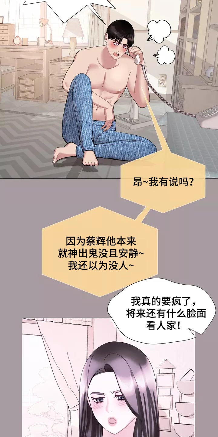 哥哥家人是漫画,第28章：事故2图