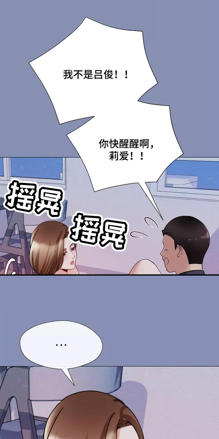 哥哥的家里已有老婆完整版漫画,第27章：大傻瓜2图