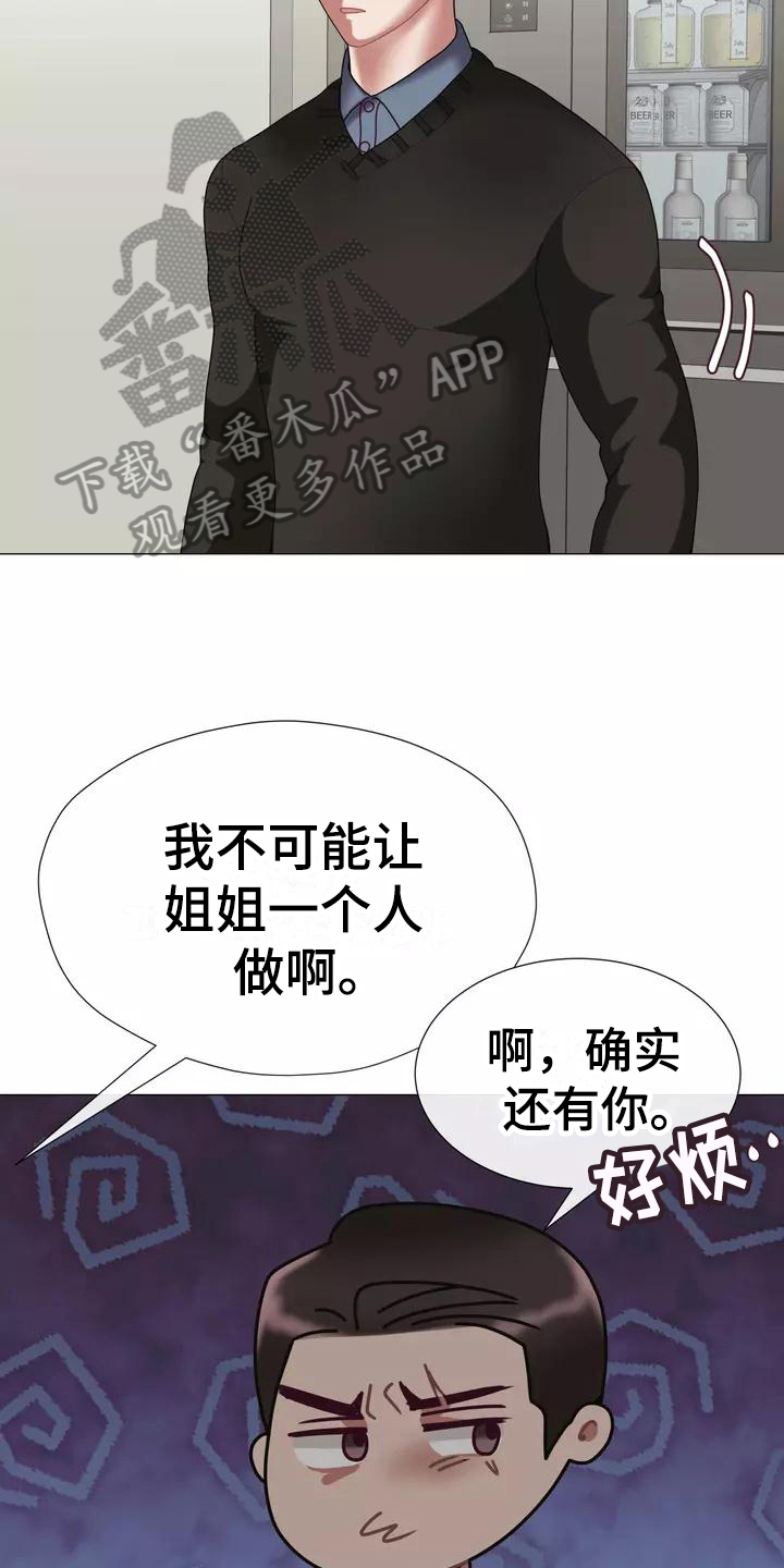 哥哥的家里已有老婆完整版漫画,第13章：受打击1图