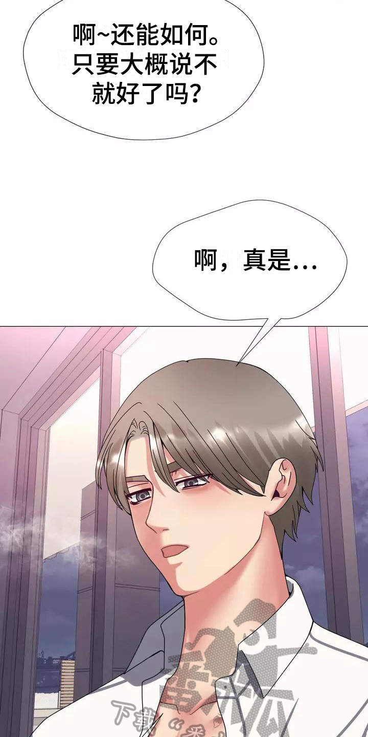 哥哥家的孩子应该叫什么?漫画,第16章：剧本1图