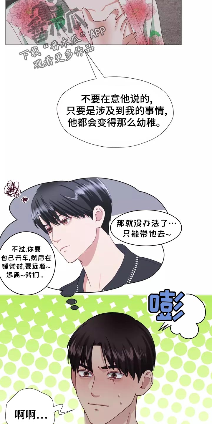 哥哥家的儿子是什么漫画,第43章：整理掉这层关系2图