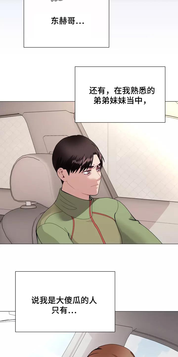 哥哥的子女漫画,第27章：大傻瓜1图