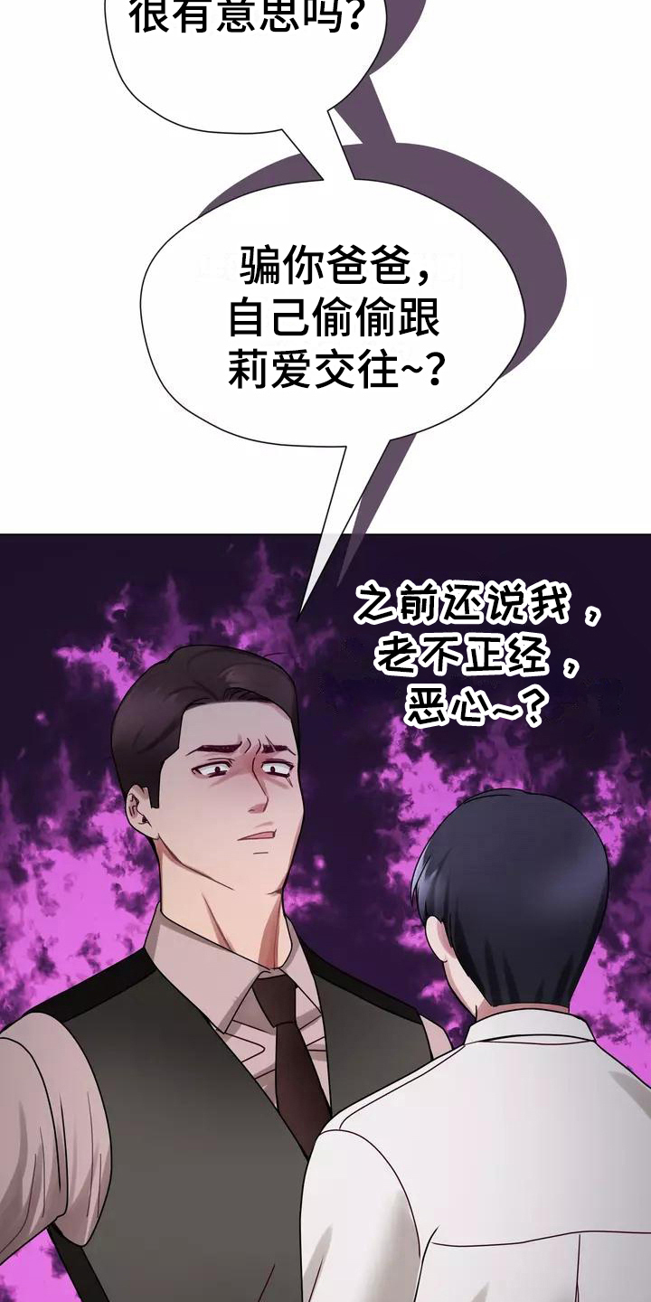 哥哥家的儿子是什么漫画,第5章：原因2图