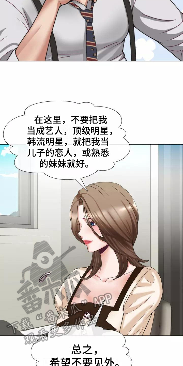 哥哥的女儿怎么称呼漫画,第13章：受打击1图