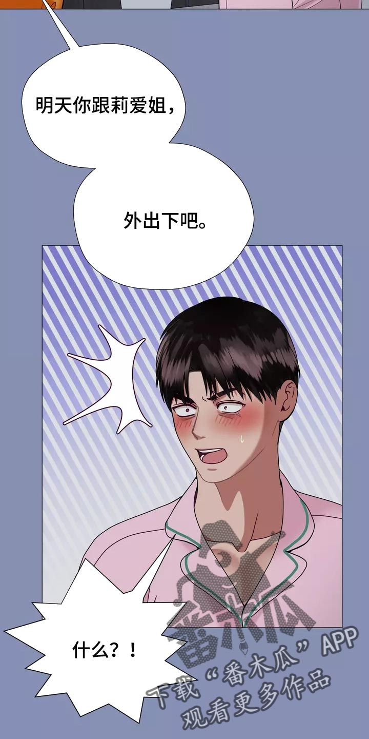 哥哥的媳妇叫什么漫画,第22章：独家新闻2图