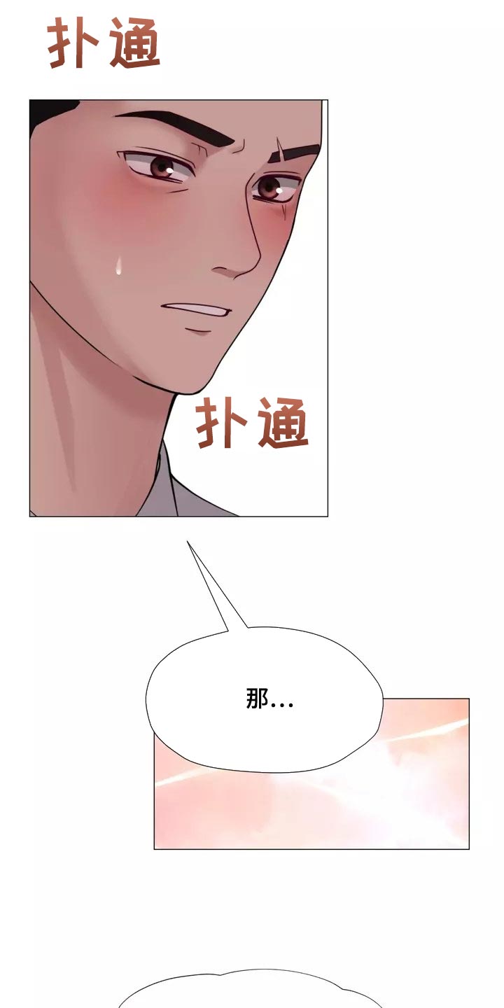 哥哥家人和你说谢谢该怎么回答漫画,第41章：事故1图