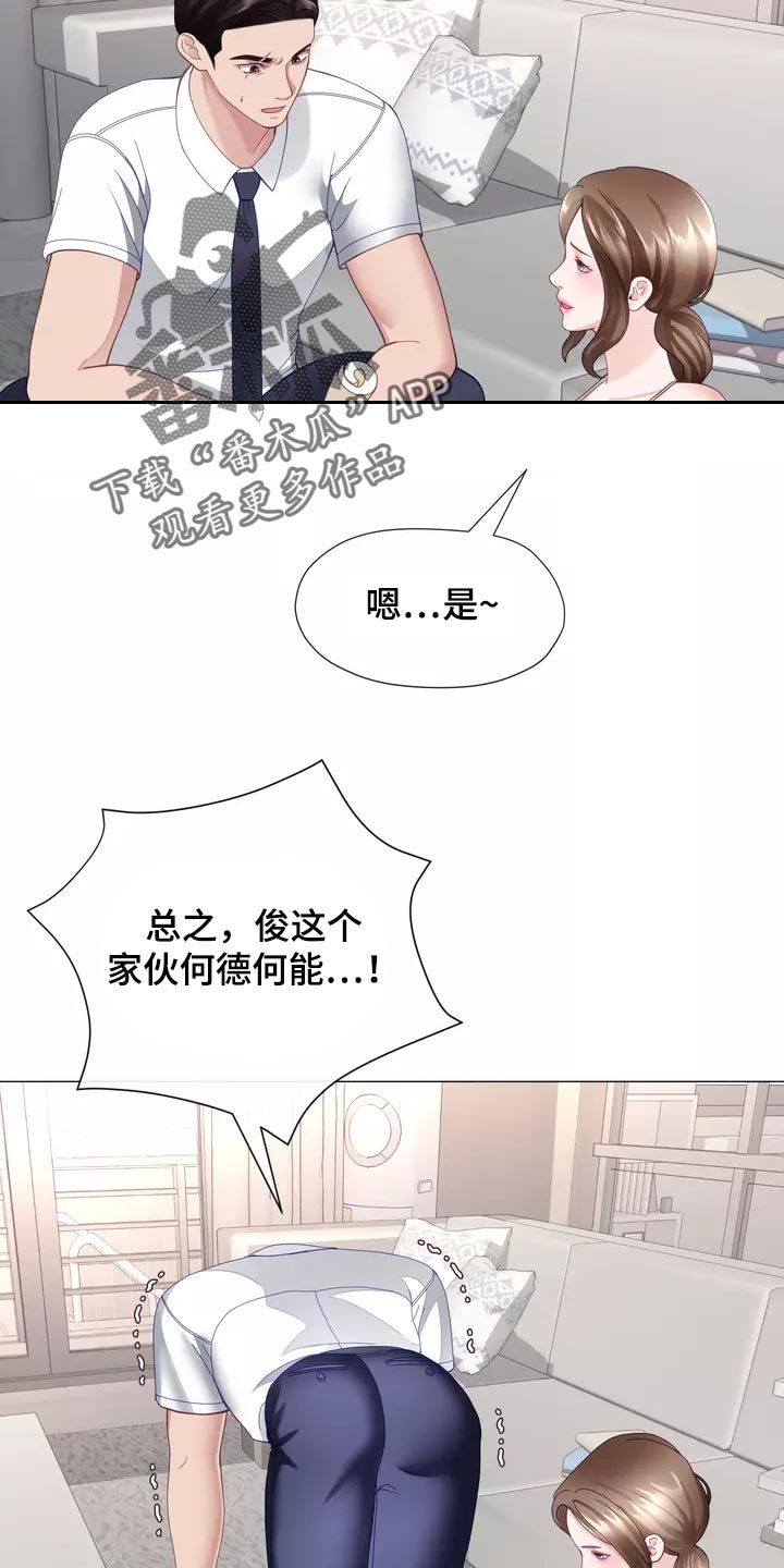 哥哥的脚漫画,第40章：说不定你会后悔1图