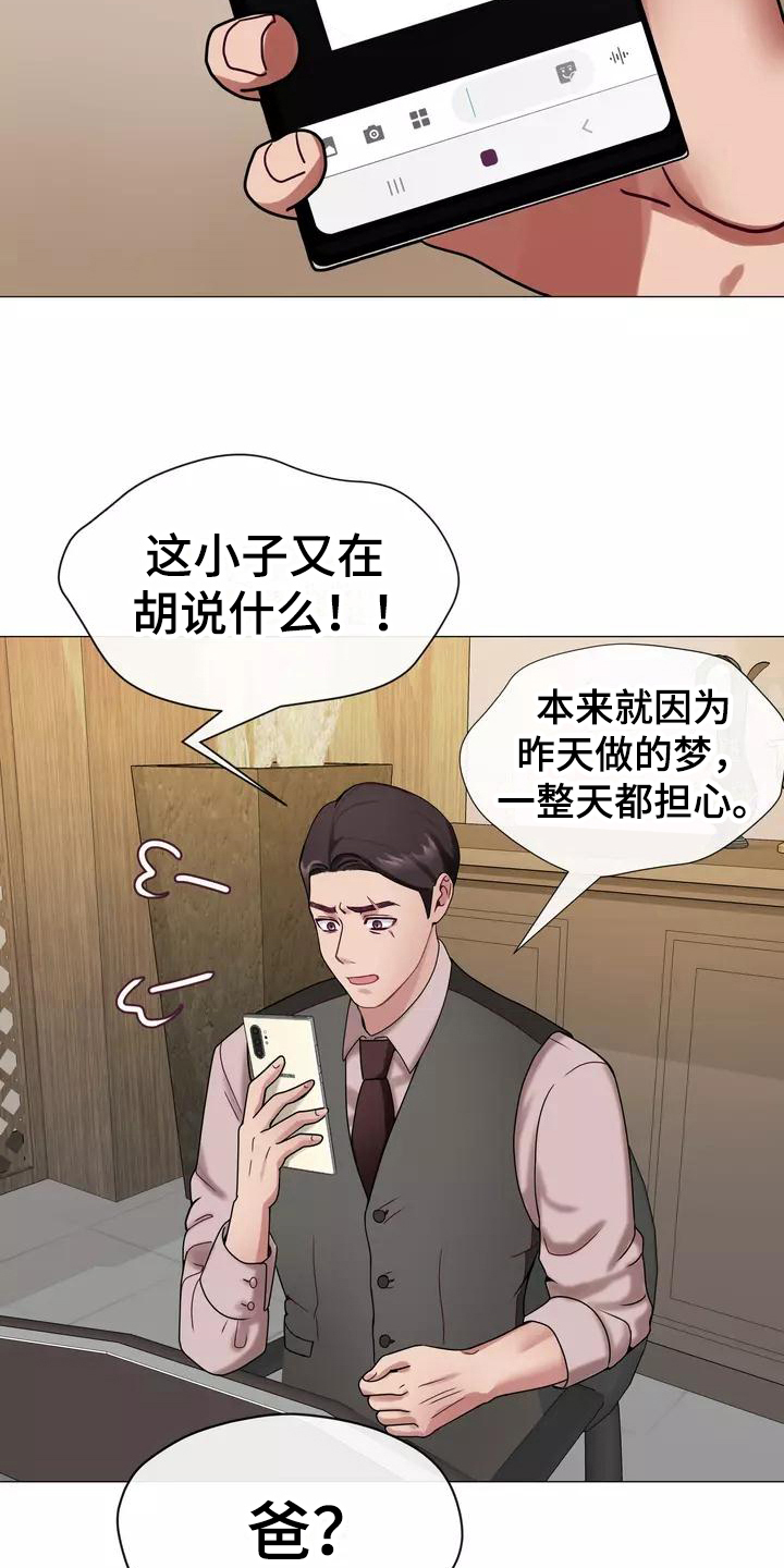 哥哥的家在贵州漫画,第3章：梦2图