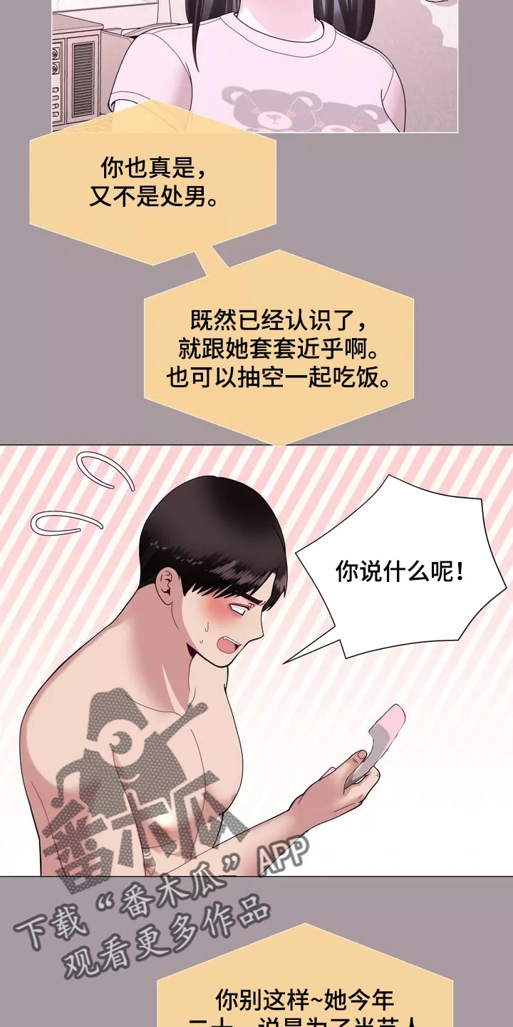 哥哥家人是漫画,第28章：事故1图