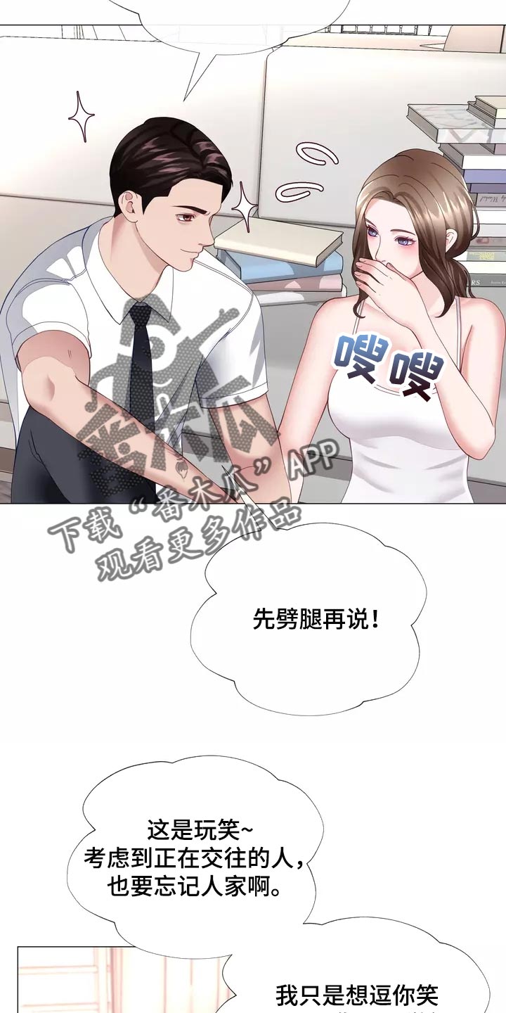 哥哥的家庭称谓漫画,第40章：说不定你会后悔2图