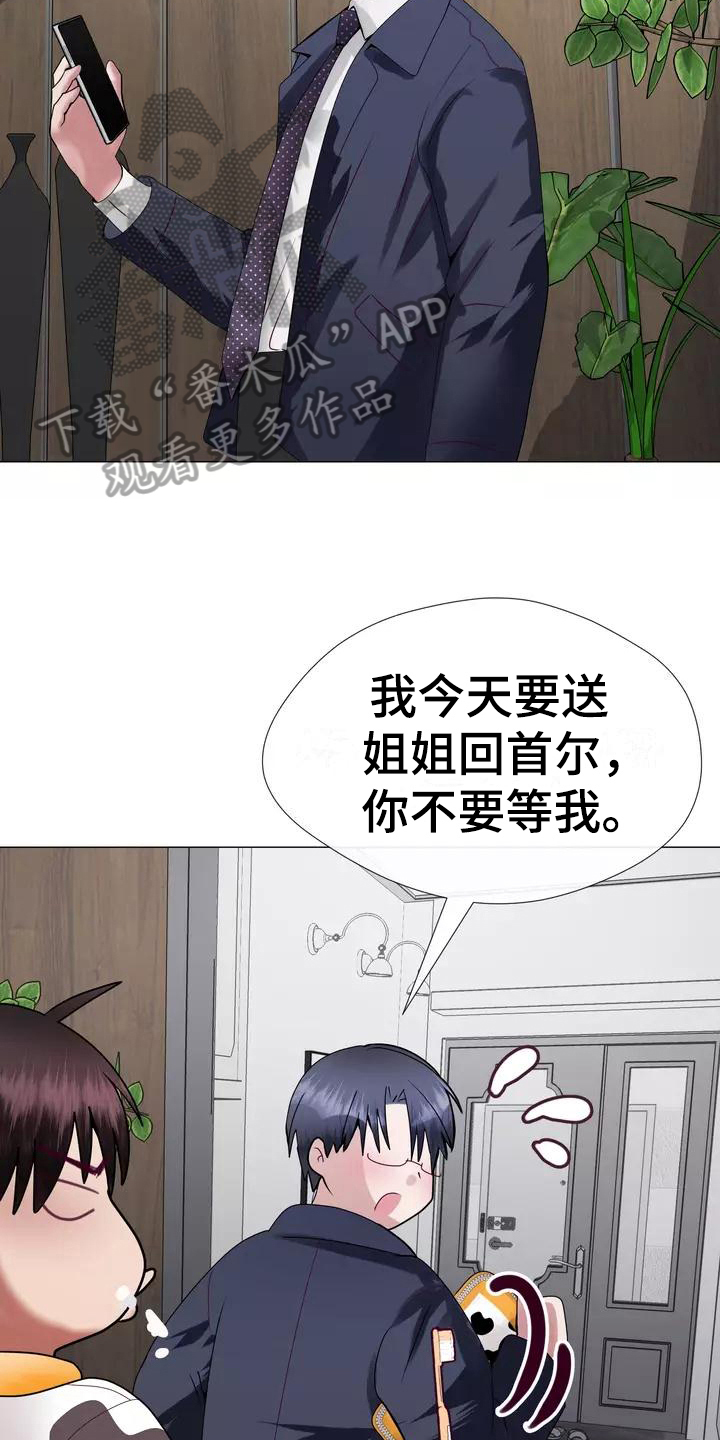 哥哥的家里已有老婆完整版漫画,第7章：电话2图