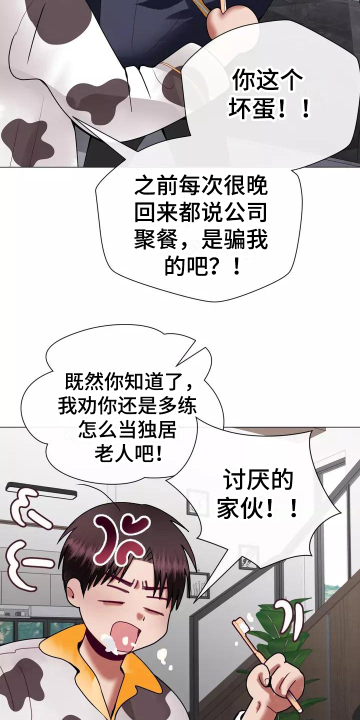 哥哥的家里已有老婆完整版漫画,第7章：电话1图