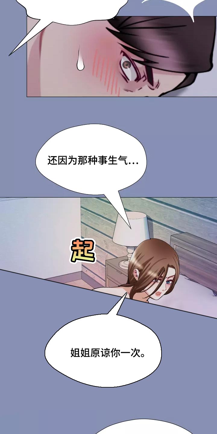 自己的哥哥家人漫画,第26章：酒醉2图