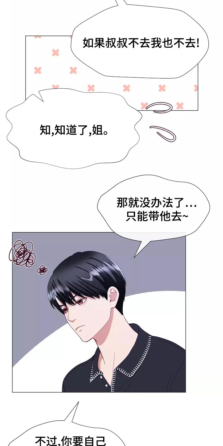 哥哥的白月光漫画,第42章：保持距离1图