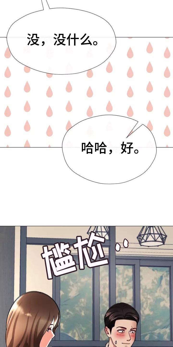 哥哥的家在贵州漫画,第9章：及时1图