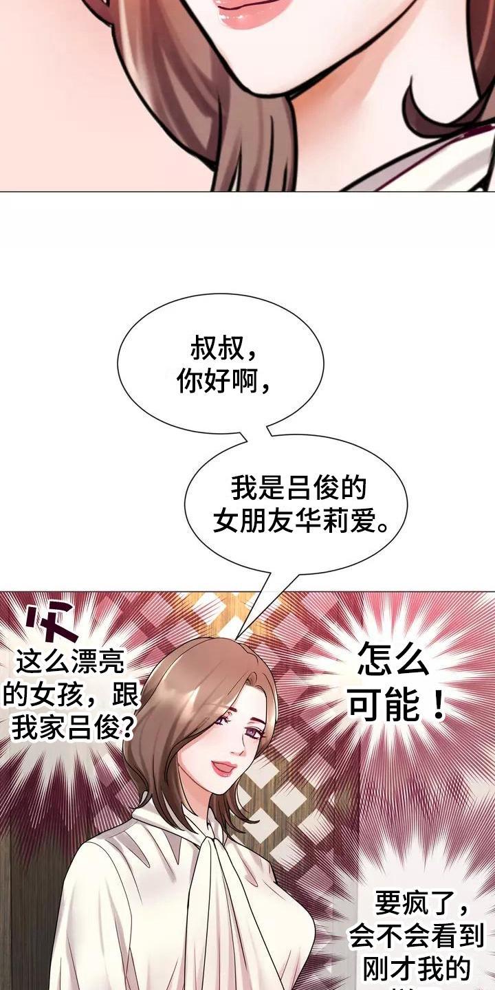 哥哥的心头肉漫画,第4章：见家长1图