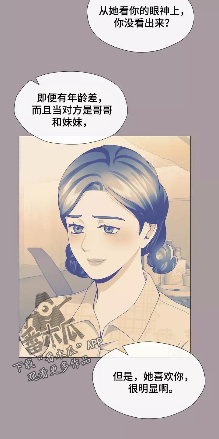 哥哥的红马鞍完整版漫画,第30章：应该处理清楚2图