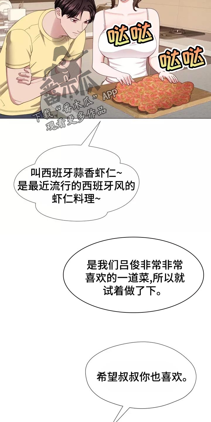 哥哥的媳妇叫什么漫画,第41章：事故2图