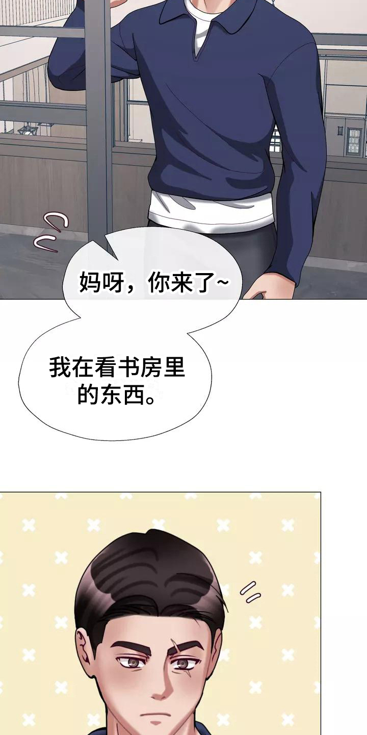 哥哥家的儿子叫什么?漫画,第19章：生气2图