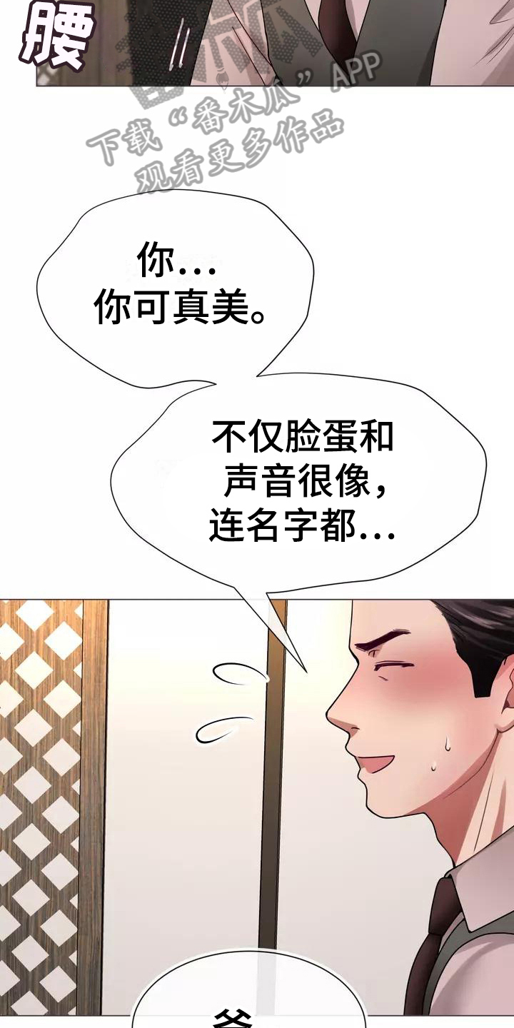 哥哥的心头肉漫画,第4章：见家长1图