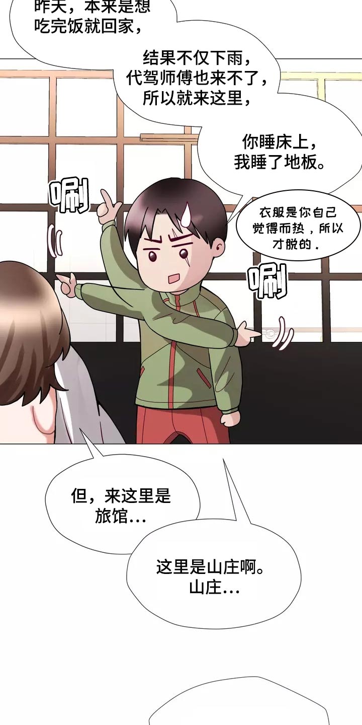 哥哥的孩子怎么称呼漫画,第26章：酒醉2图