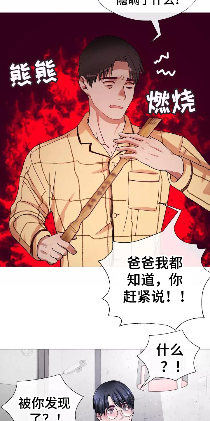 哥哥的儿子是外甥还是侄子漫画,第2章：告知2图