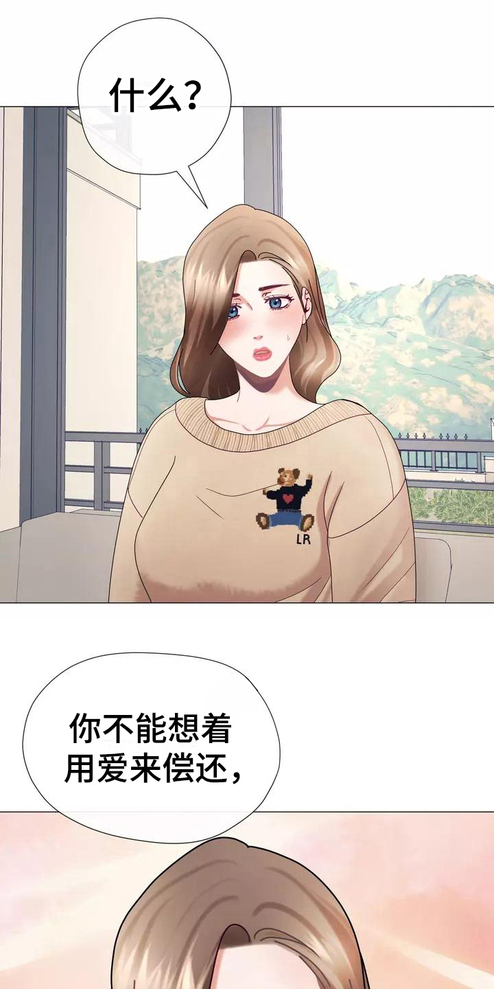 哥哥家的儿子叫什么?漫画,第10章：内心债2图