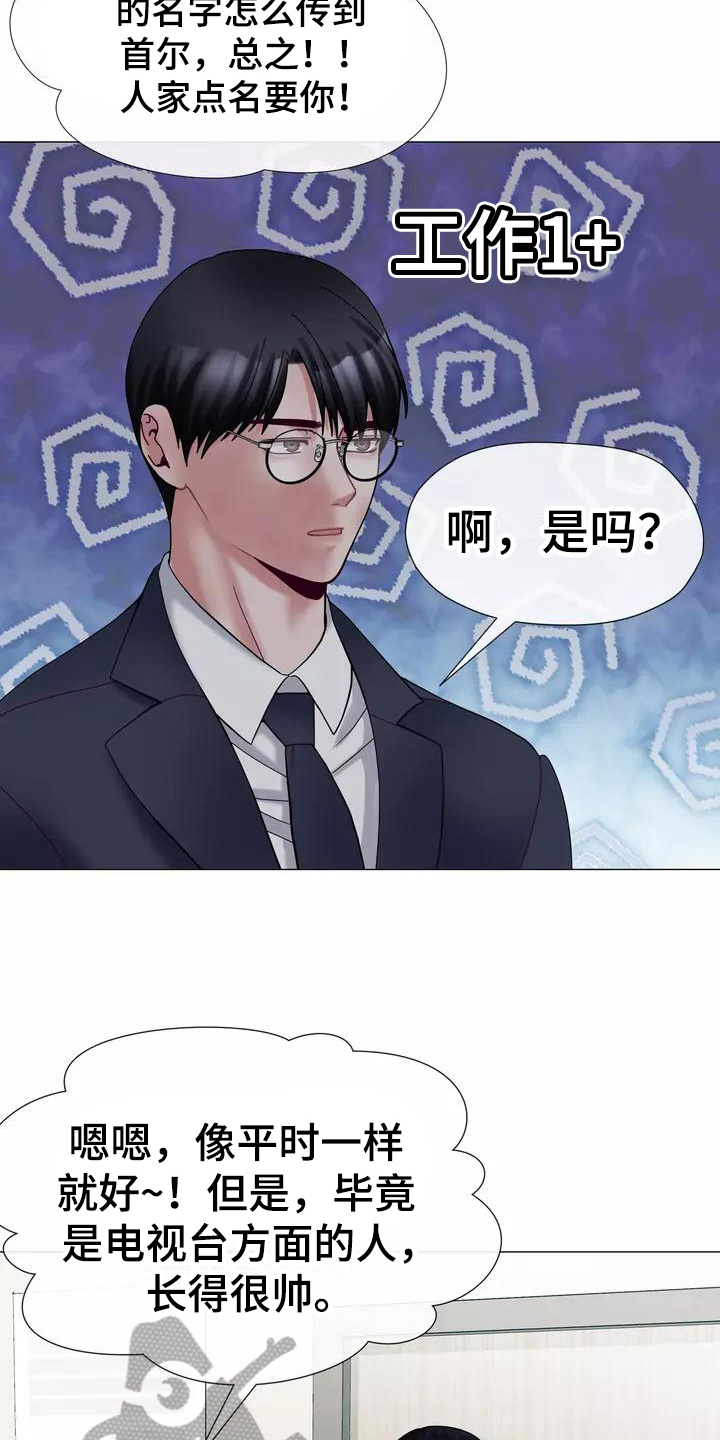 哥哥家人是漫画,第17章：工作2图