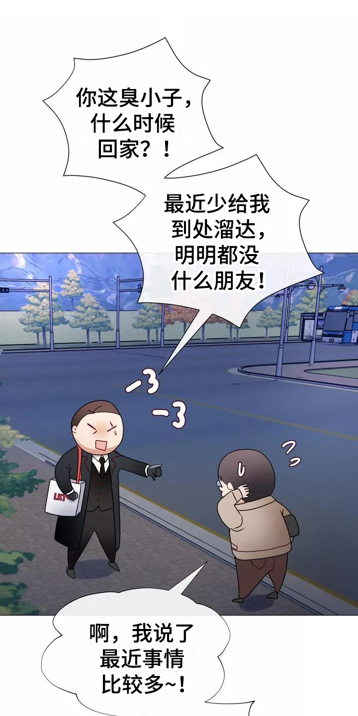 哥哥的美人漫画,第2章：告知1图