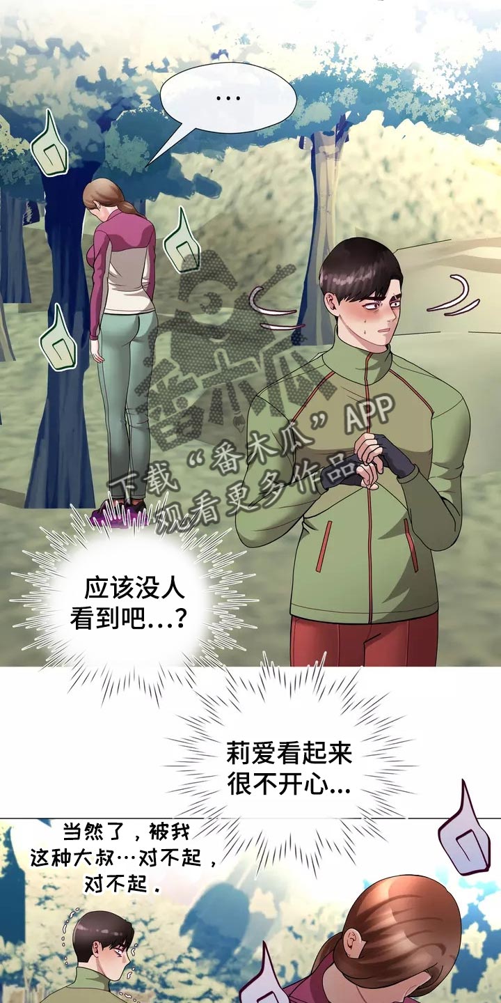 哥哥家的儿子叫什么?漫画,第24章：都不问问我2图