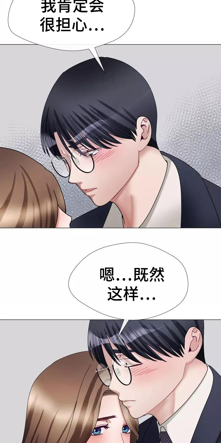 哥哥的家里已有老婆完整版漫画,第12章：失眠1图