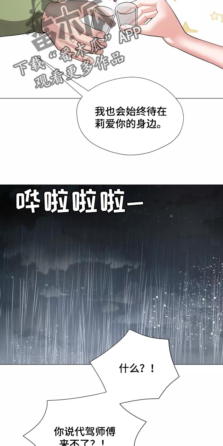 哥哥的家人漫画,第25章：我始终待在你身边1图