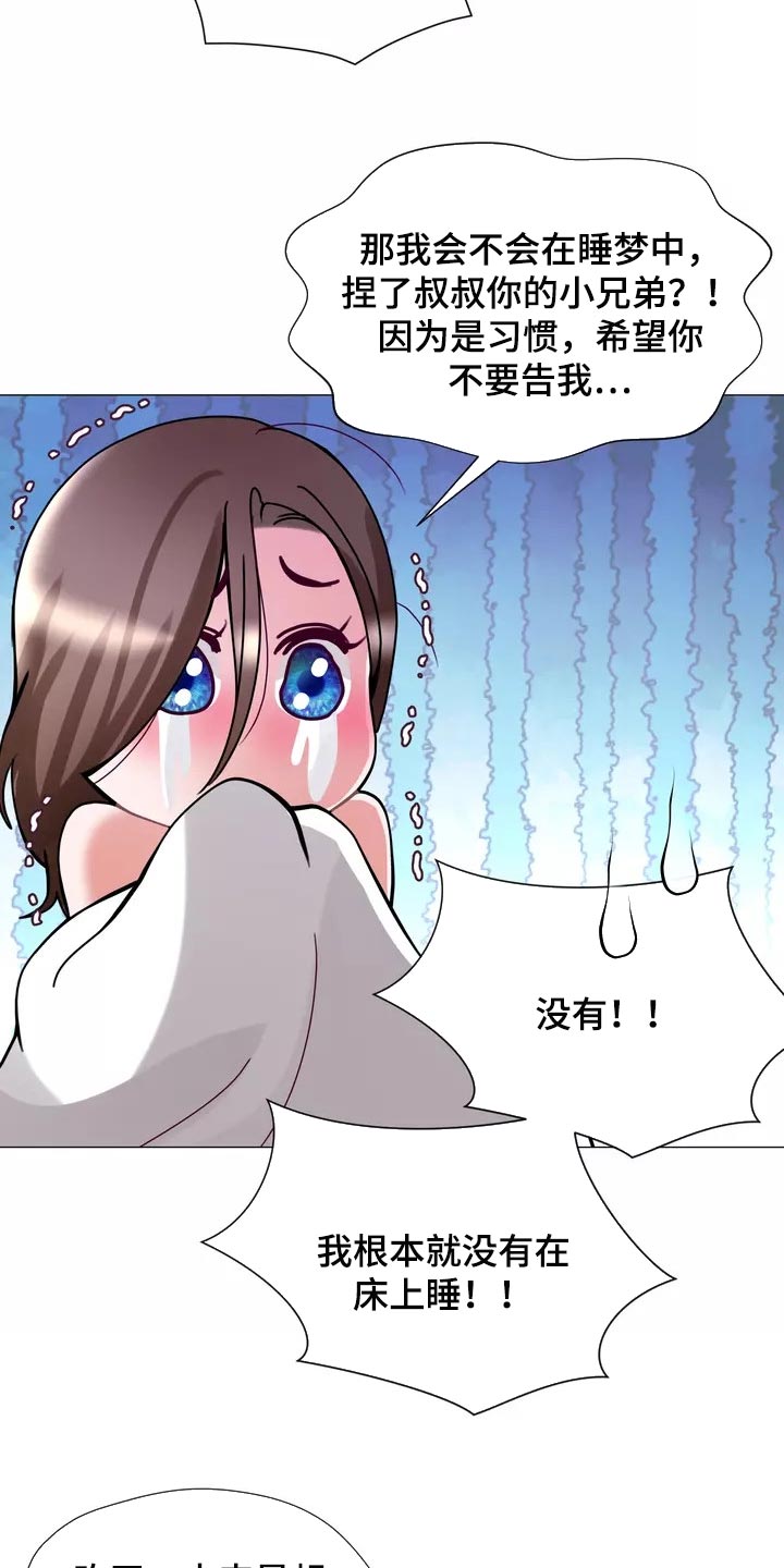 哥哥的孩子怎么称呼漫画,第26章：酒醉1图